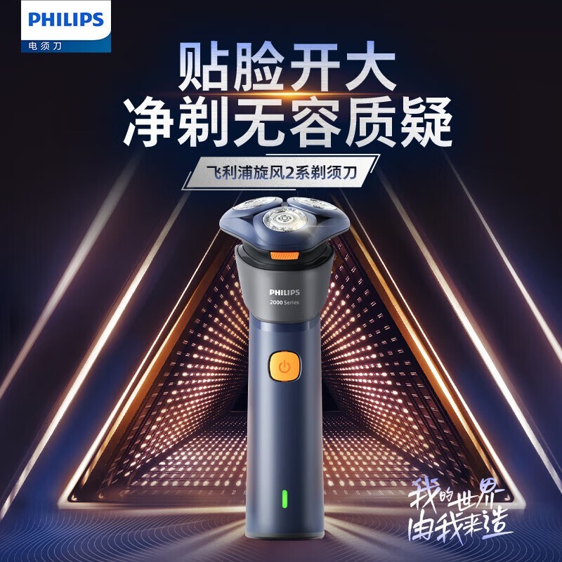 飞利浦S2882/05剃须刀京东优惠价203元
