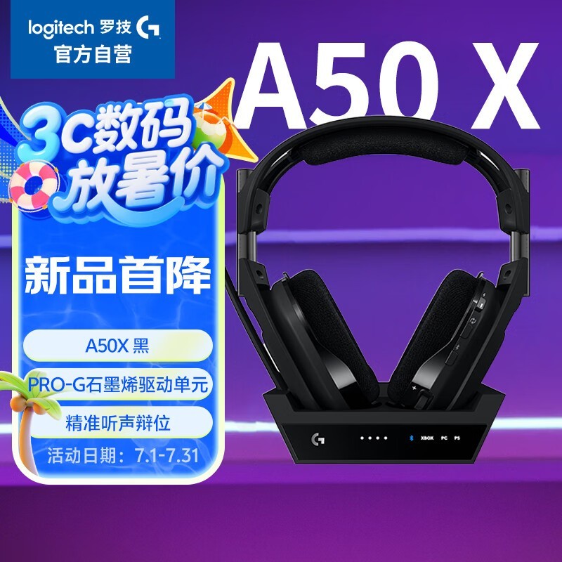 罗技A50 X耳机Xbox/PS5/PC用，领券低至2549元