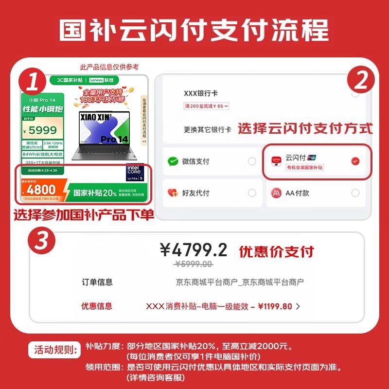 联想小新Pro16 2025轻薄本京东优惠价4549元