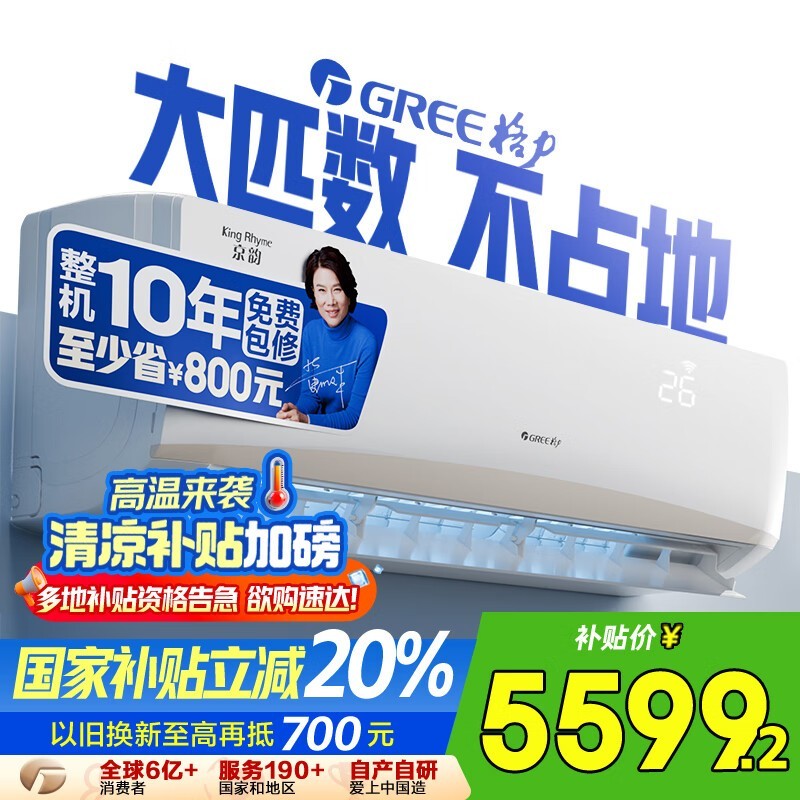 格力3匹京韵空调，京东优惠价5497元