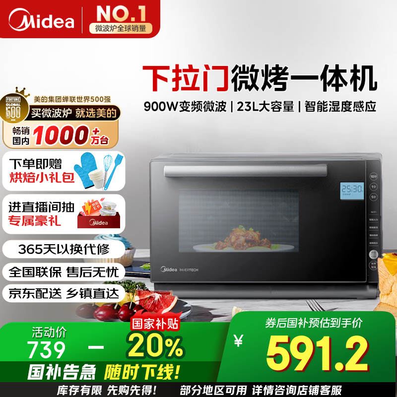 美的微烤一体机23L限时抢购