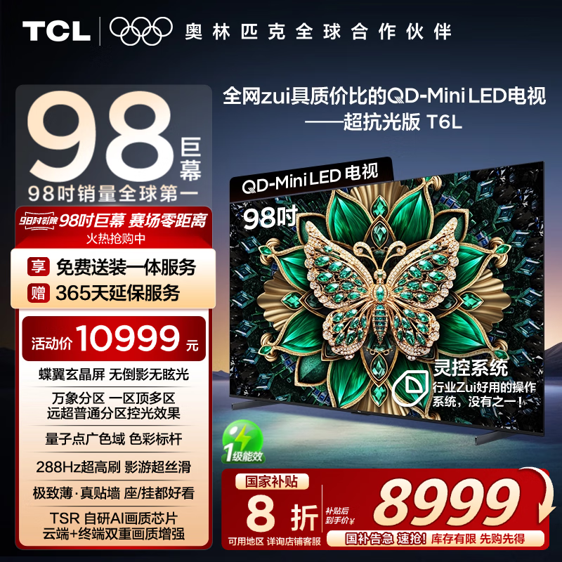 TCL 98T6L 98英寸4K电视京东优惠价7999元