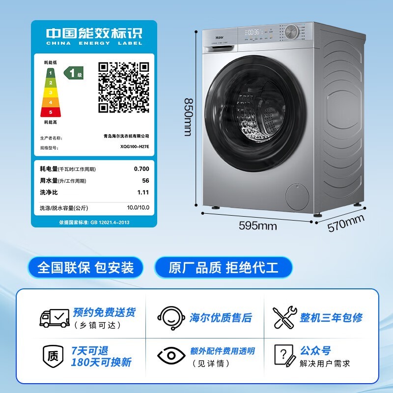 海尔洗烘一体机10KG直驱变频