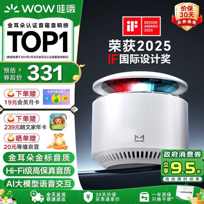 哇智能音箱X6蓝牙音响京东优惠价281元