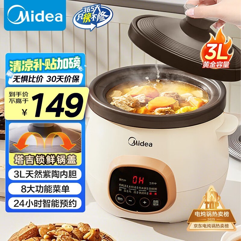 美的MD - DG30E203电炖锅家庭款优惠价126元