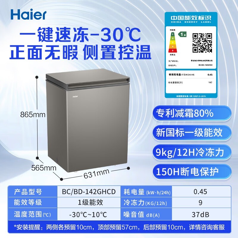 海尔142升低霜冷柜719元