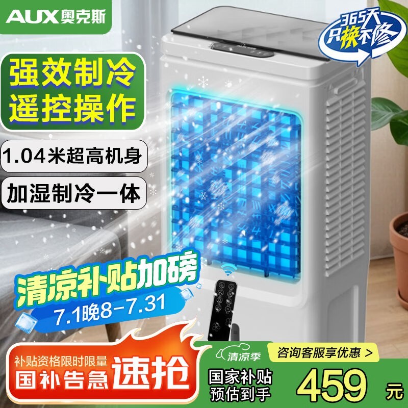 奥克斯冷风扇京东优惠，原价429到手389