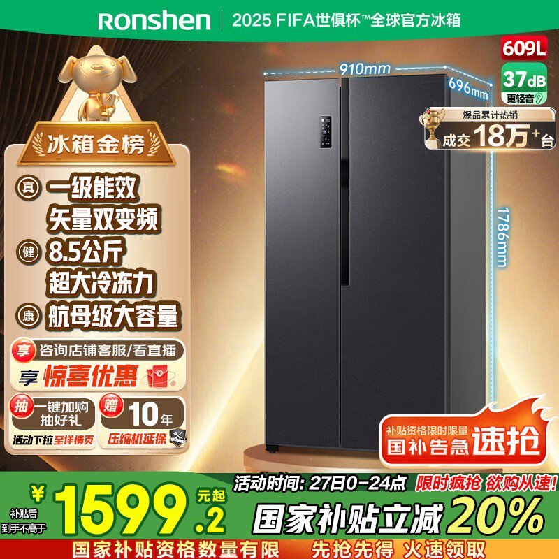 容声609L对开冰箱1584元