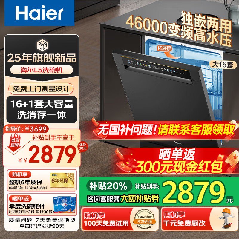 海尔W30嵌入式洗碗机2879元