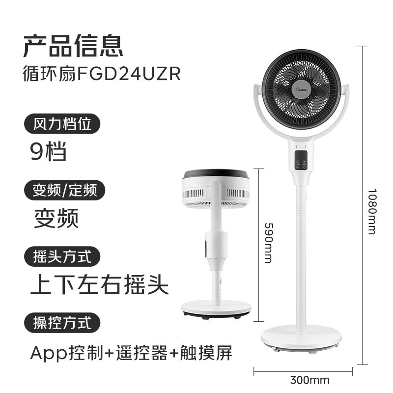 美的循环扇216元到手