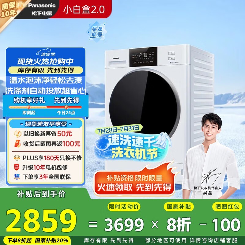 松下洗烘一体机2959元