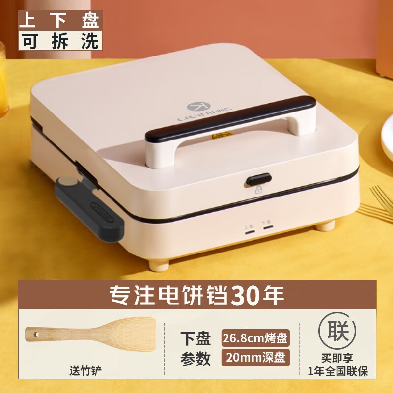 利仁电饼铛家用款192元