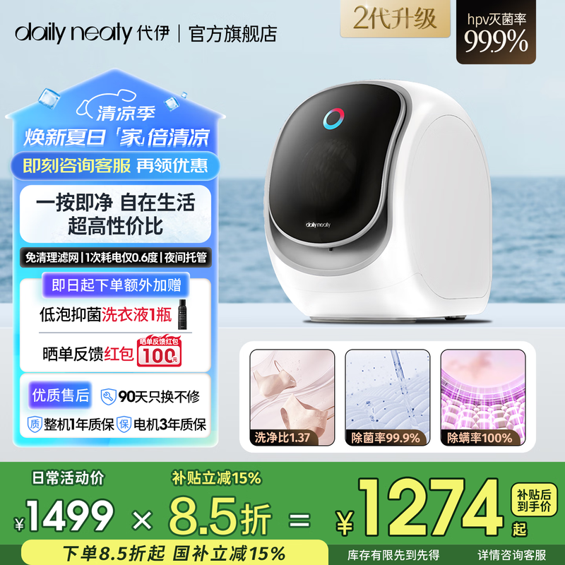 Daily Neaty内衣洗衣机 原价1599现1499