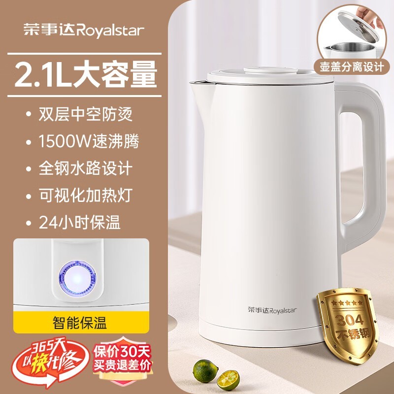 荣事达2.1L烧水壶京东优惠价46.89元