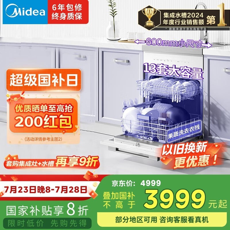 美的TX60洗碗机3839元抢