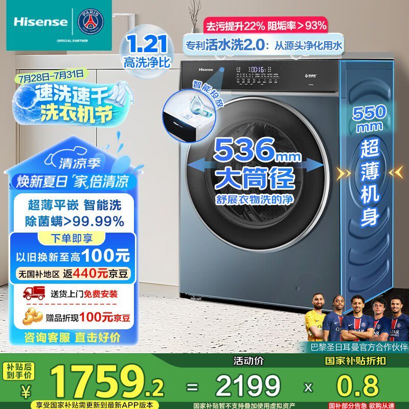 海信Hisense HD10IE2洗衣机京东优惠价1759元