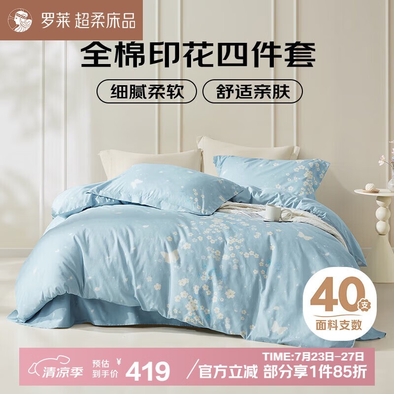 罗莱家纺纯棉四件套梦幻樱色热销