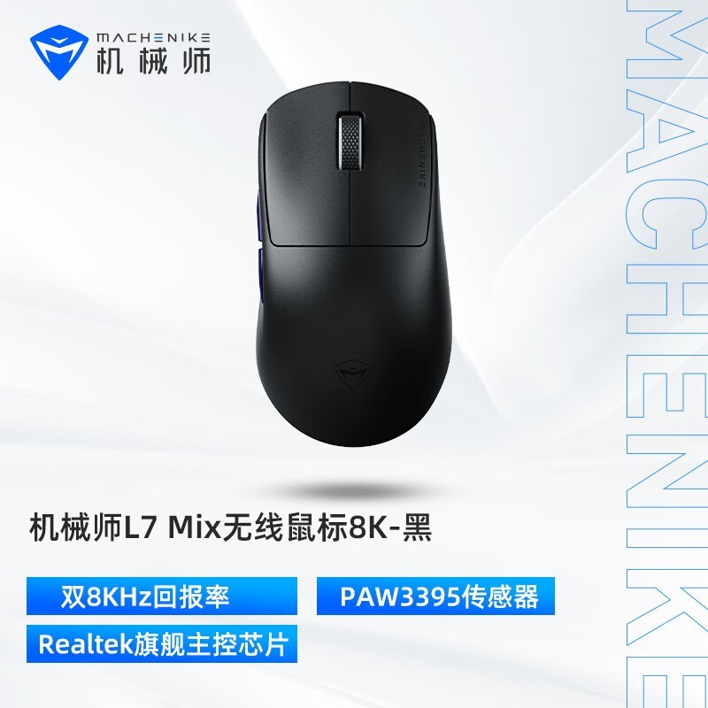 机械师L7Mix游戏鼠标28号19点京东五折