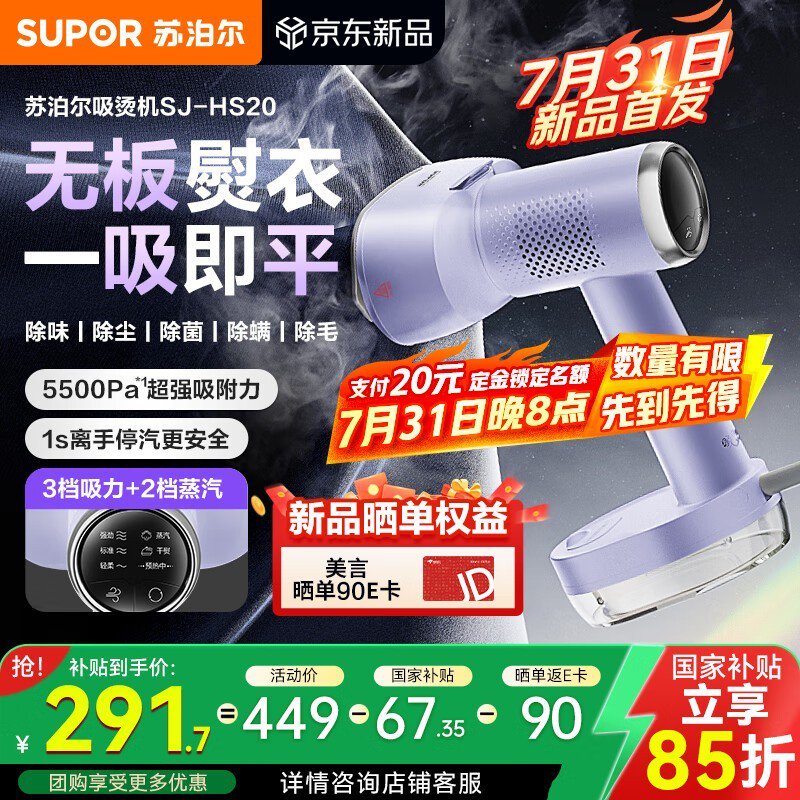 苏泊尔手持挂烫机269元抢