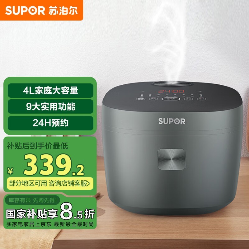苏泊尔4L电饭煲339元抢