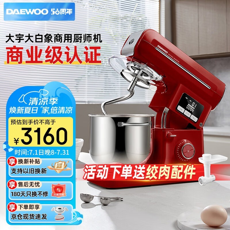 大宇大白象厨师机红色款直降