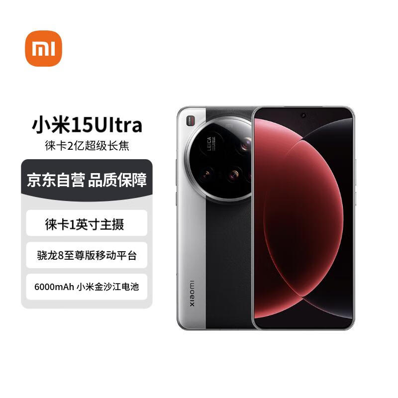 小米Xiaomi 15 Ultra 5G手机12GB+256GB京东优惠价