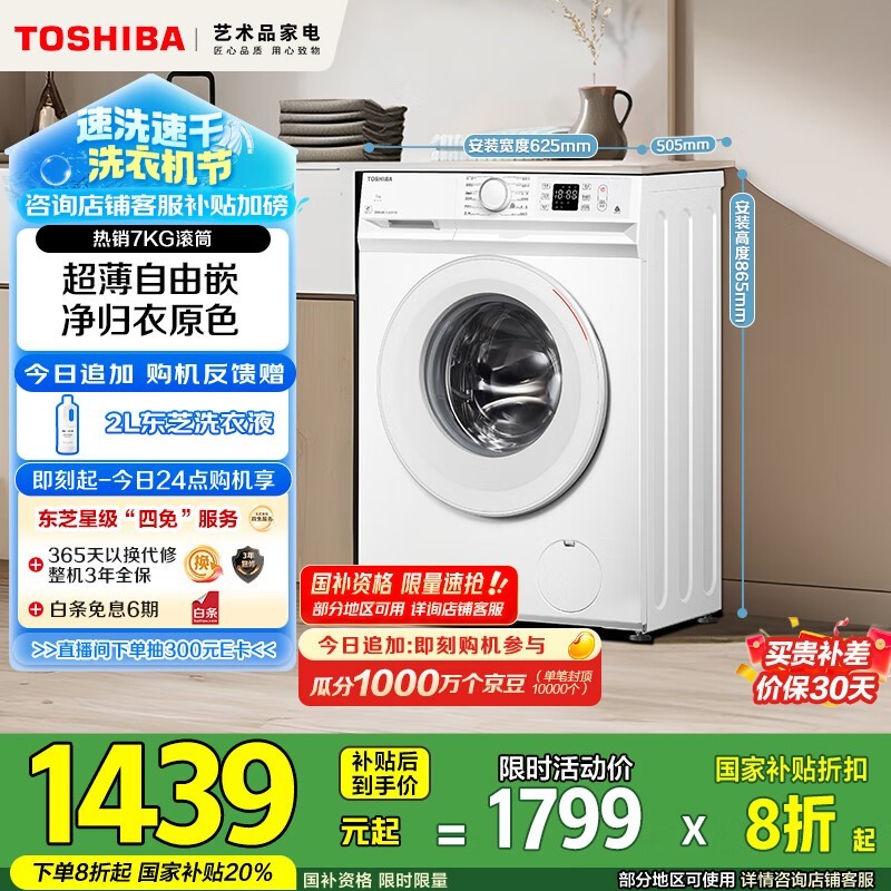 东芝DG - 7T11B 7kg滚筒洗衣机京东优惠价1439元