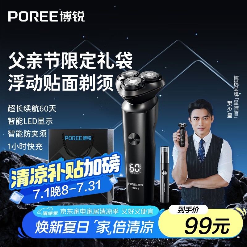 飞科博锐PS166剃须刀京东优惠价79.94元