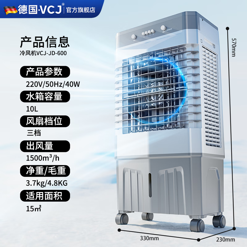 VCJ HZ-60冷风机空调扇钜惠