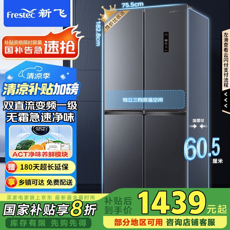 新飞418升风冷变频电冰箱