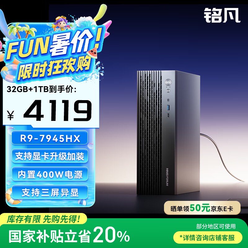 R9-7945HX + 32G + 1T，铭凡“795S7 SE”迷你主机 4119 元开售