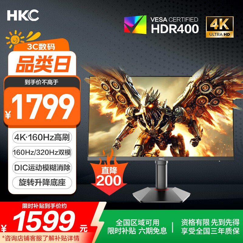 HKC猎鹰二代G27H7Pro显示器京东大促低价