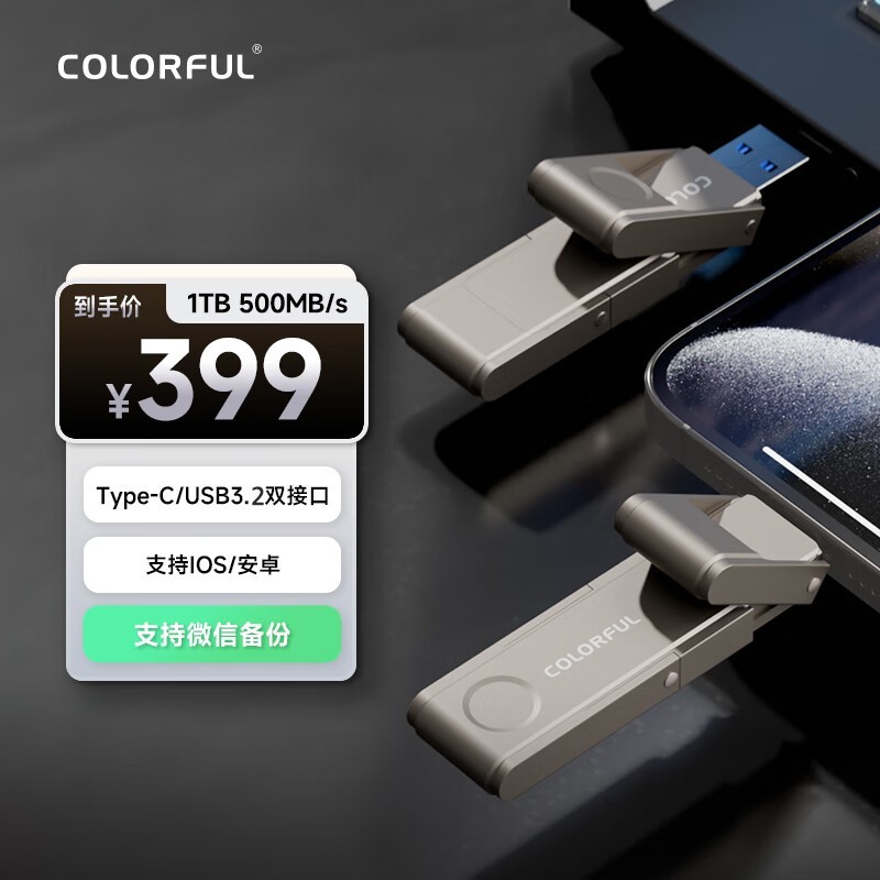 七彩虹1TB固态U盘京东优惠，到手354元