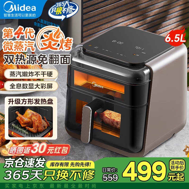 美的空气炸锅KZC6501直降50元