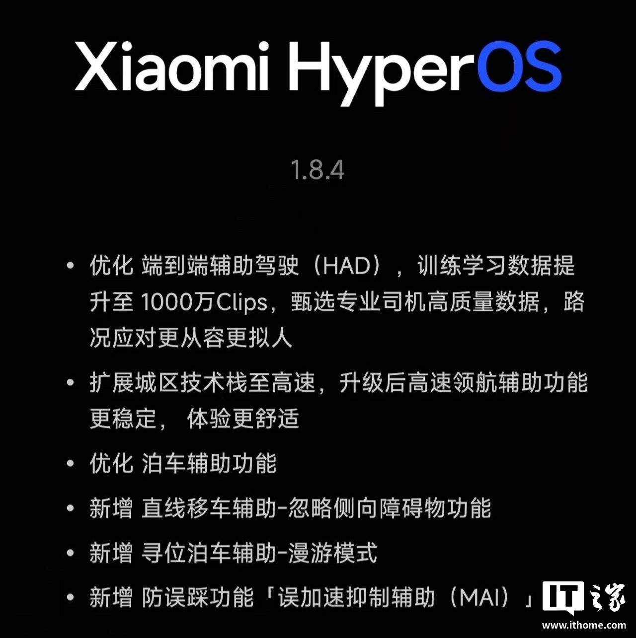 小米 SU7 推送 1.8.4 OTA 更新：辅助驾驶升级为 1000 万 Clips 数据版本