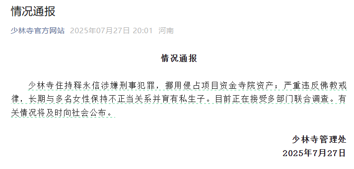 来源：上观新闻、少林寺官方网站