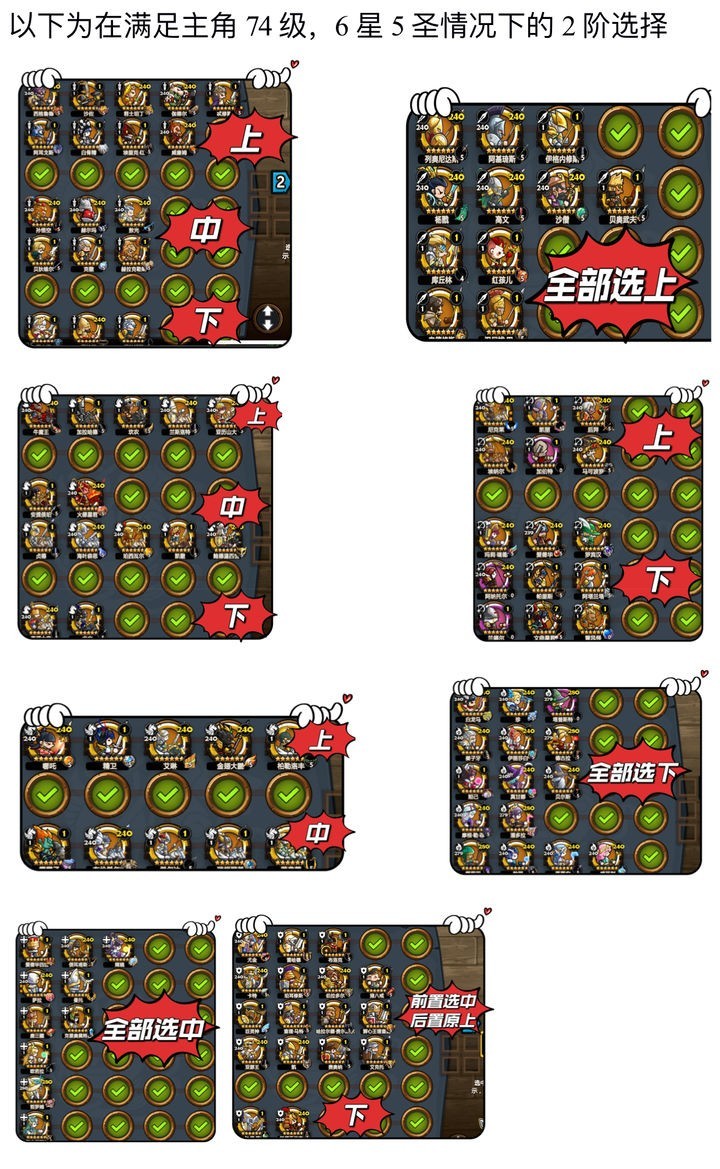 小小军团4.12版本全职业二阶选择攻略