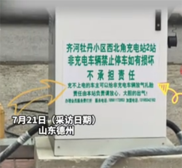 车主充不上电可对占位不充电车辆扎胎放气 责任本充电站承担！网友热议
