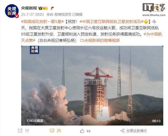 我国成功发射卫星互联网低轨 05 组卫星
