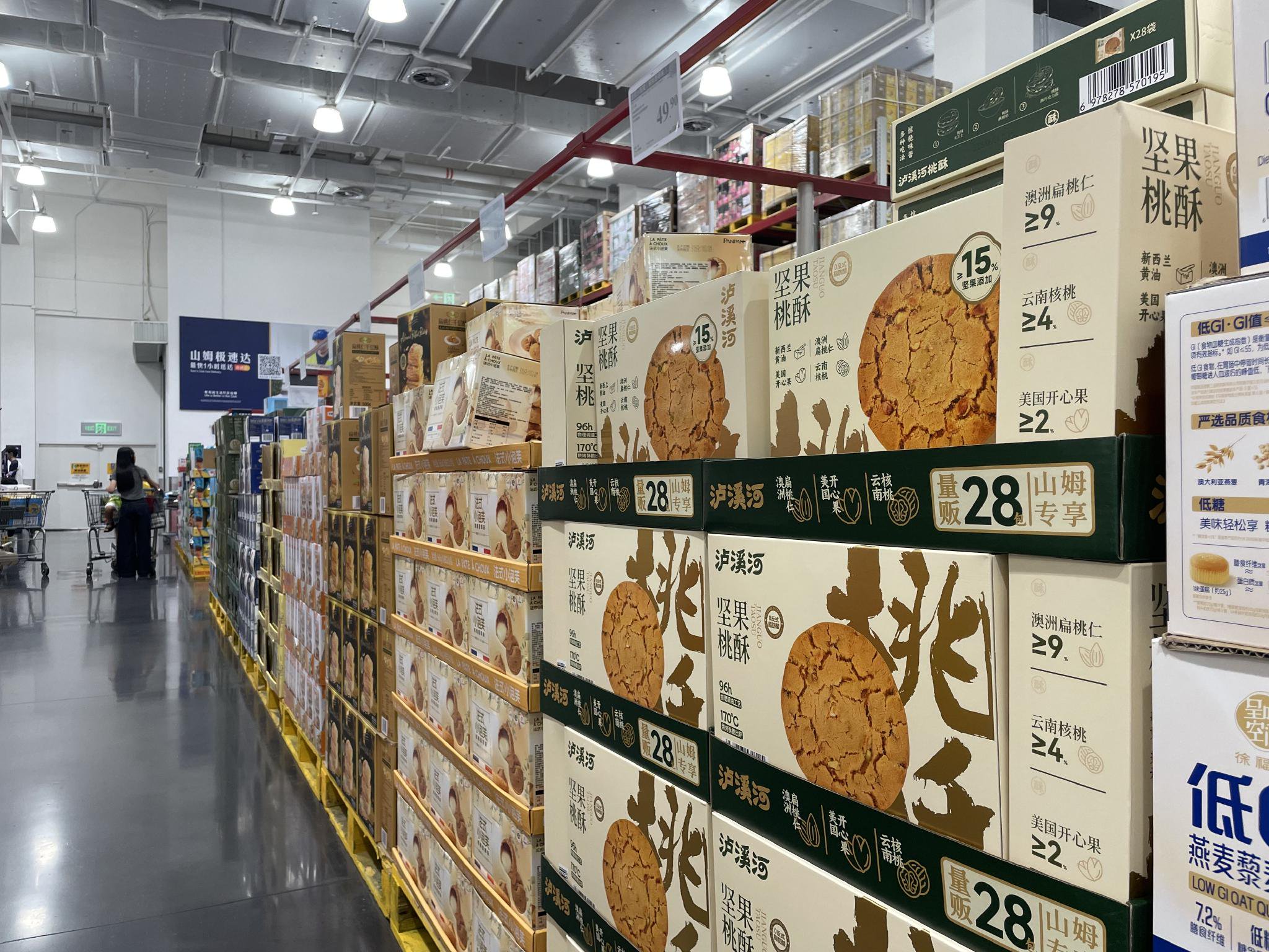 山姆的泸溪河桃酥 时代财经摄