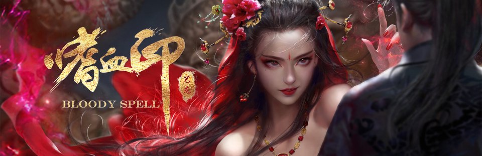 国产武侠游戏《嗜血印》宣布销量破 300 万份，将开发两款虚幻 5 新作