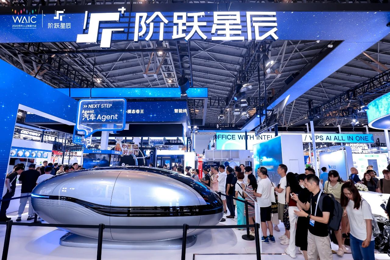 （阶跃星辰展台 图源：阶跃星辰公众号）