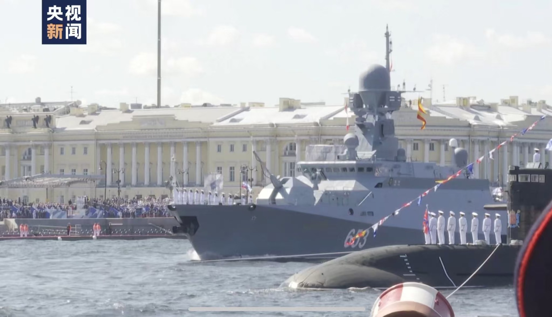2023年圣彼得堡海军节阅兵式（图片来源：央视新闻截图）