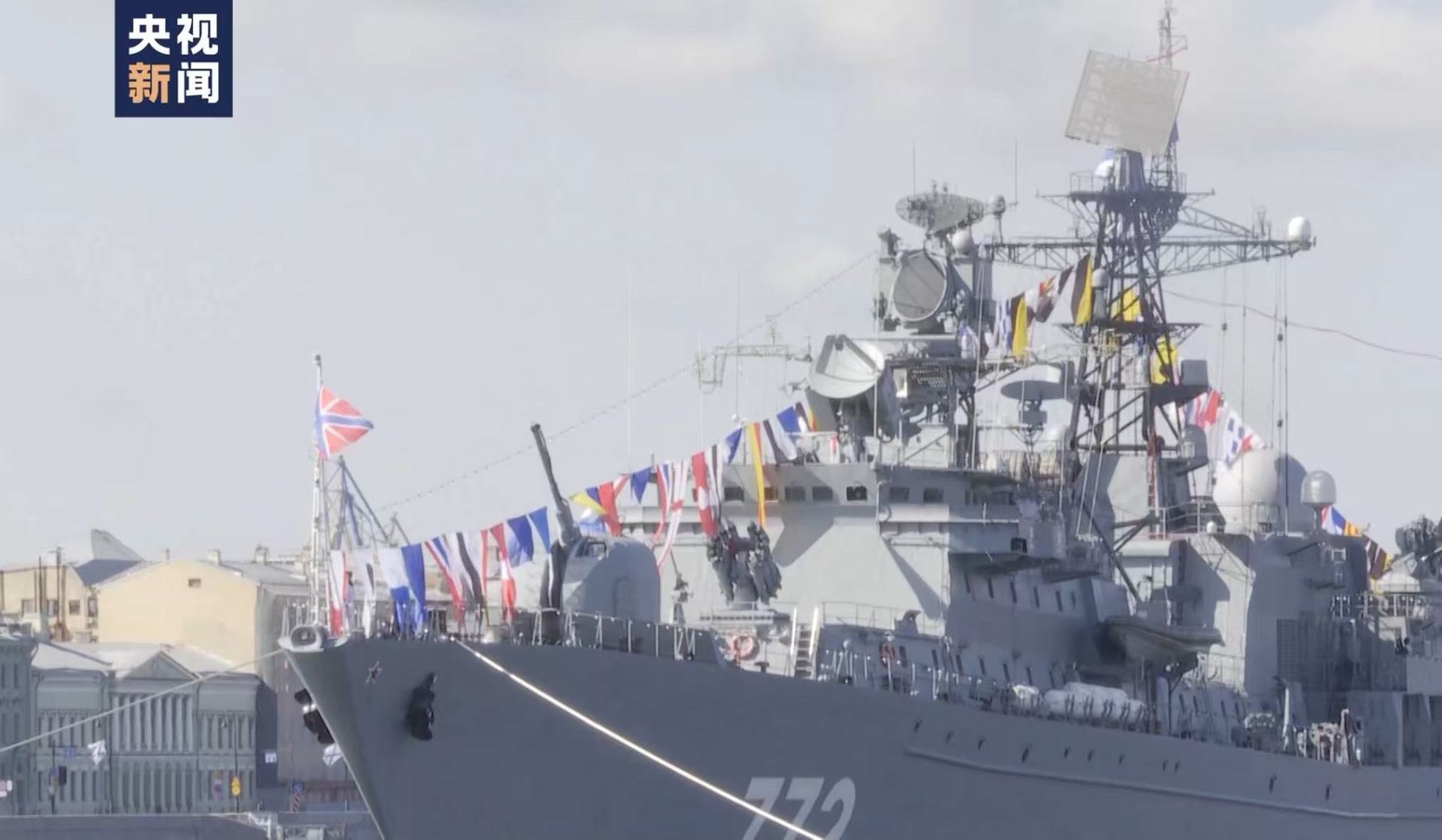 2023年圣彼得堡海军节阅兵式（图片来源：央视新闻截图）