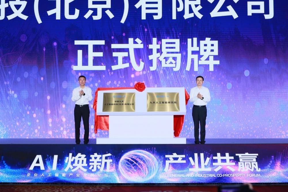 左手技术，右手产业：中移九天“一门两牌”不是“搞抽象”