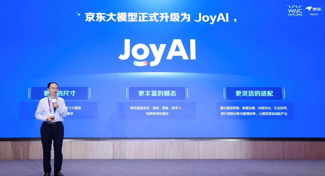 大模型品牌全新升级，京东JoyAI加速走向深度应用