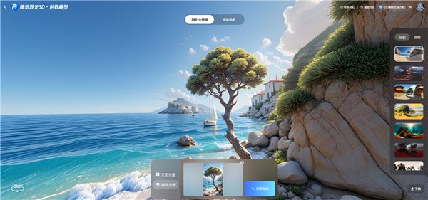 业界首个！腾讯正式发布混元3D世界模型：几分钟生成3D虚拟世界