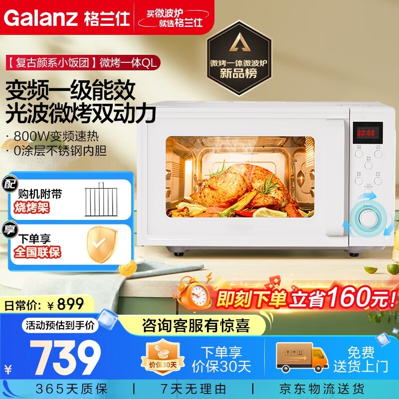 格兰仕微烤一体机559元