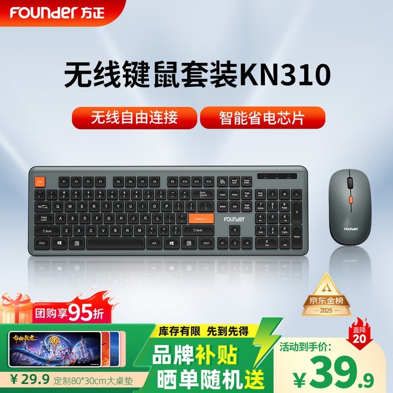 方正无线键鼠套装39.6元抢