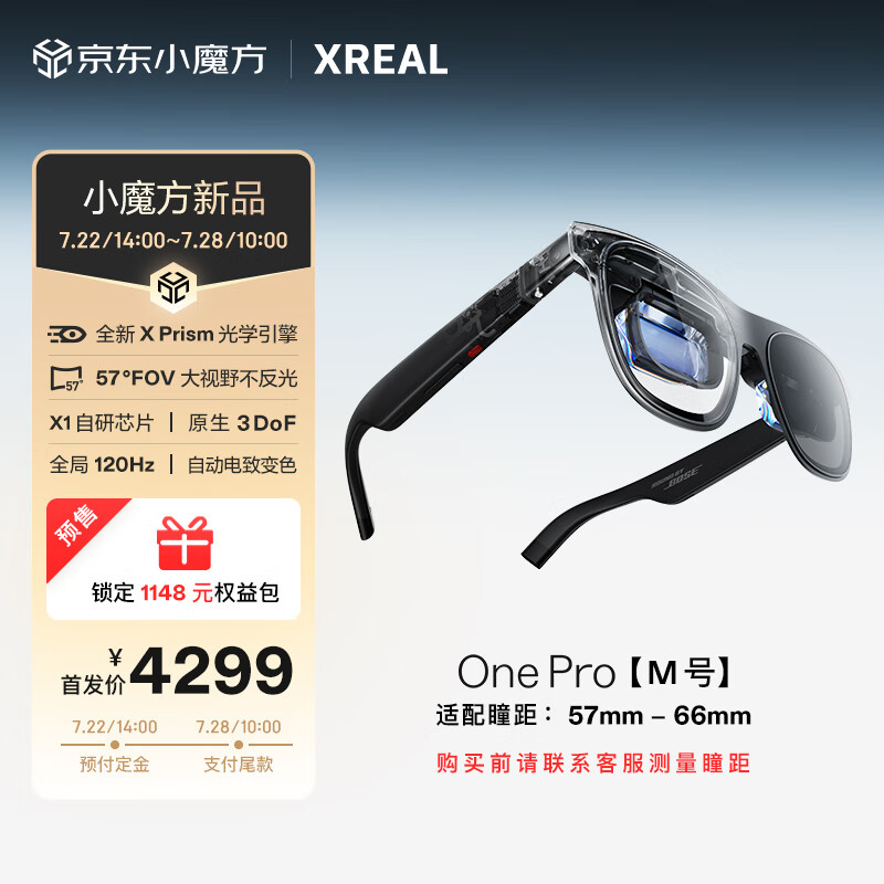 该行业中第57°的最大第57次景观：RMB 4299 XREAL O